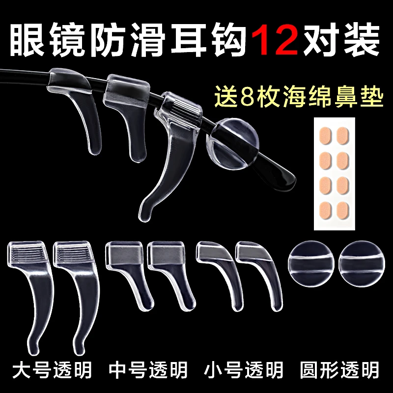 眼镜防滑耳托硅胶套耳钩运动防掉镜腿耳勾固定器耳挂防下滑落神器商品图