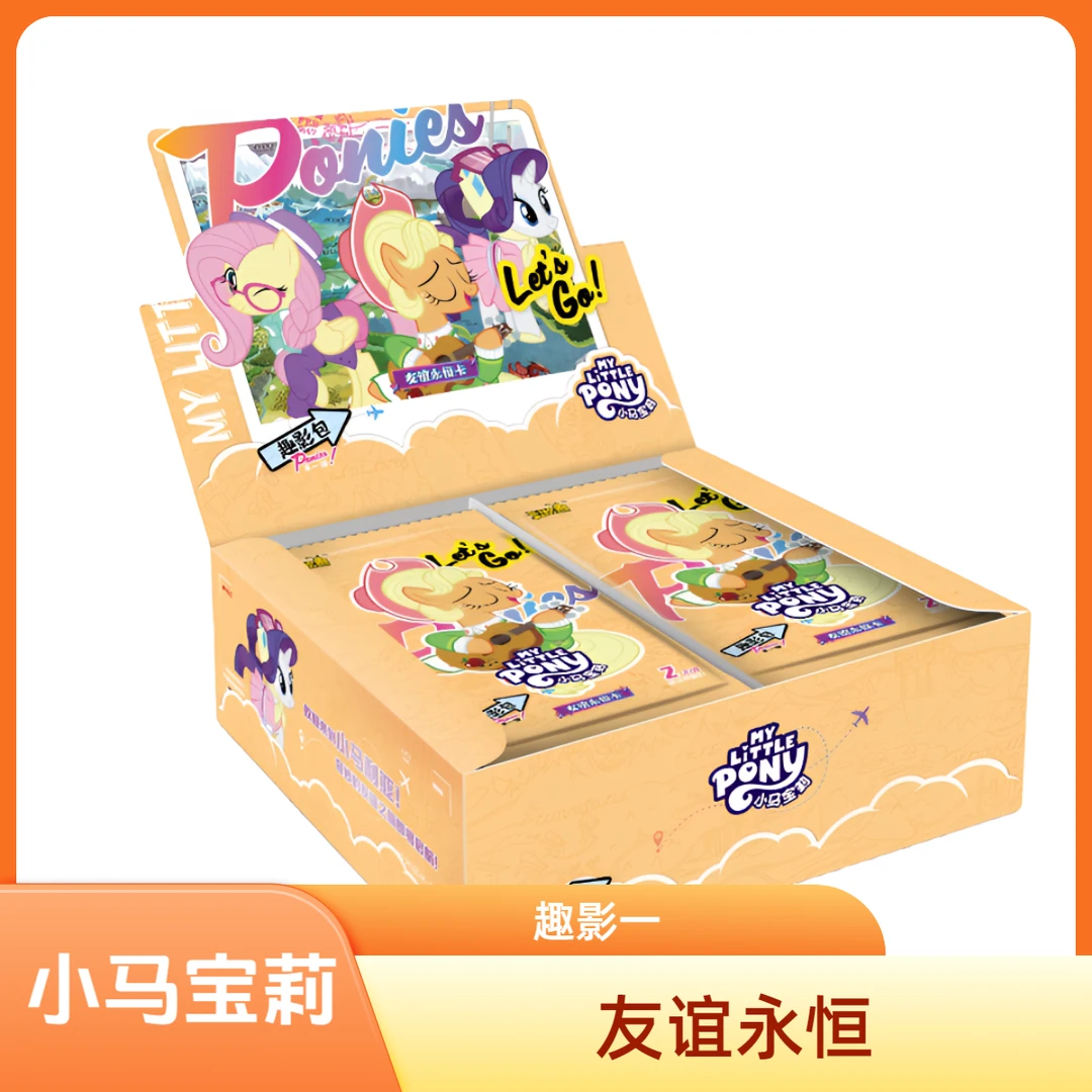 【小马接力赛】卡游《小马宝莉》友谊永恒-趣影包-第一弹！！盲盒!