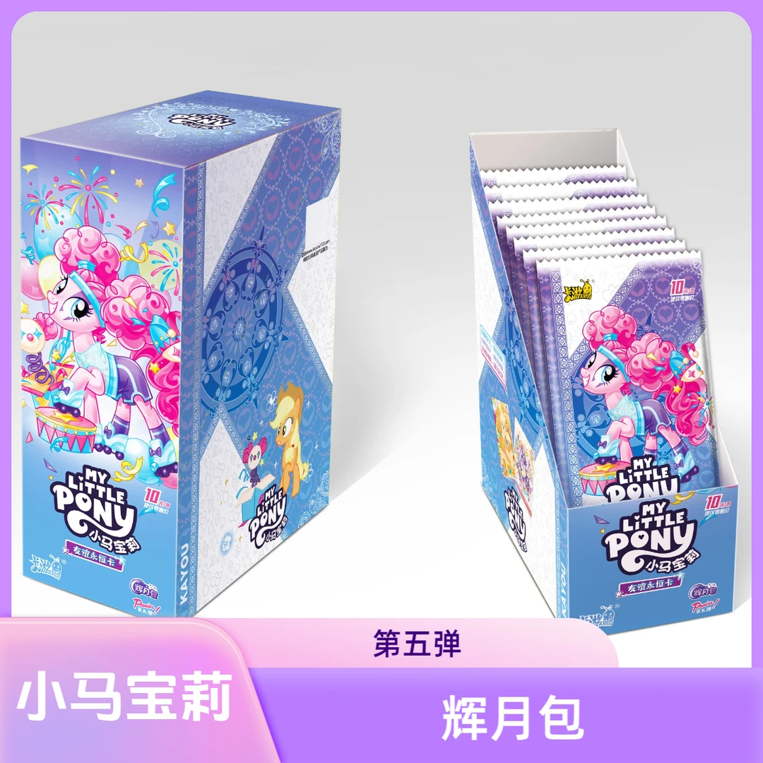 【拍蚊子】卡游《小马宝莉》友谊永恒卡-辉月包-第五弹！潮玩收藏卡！！！