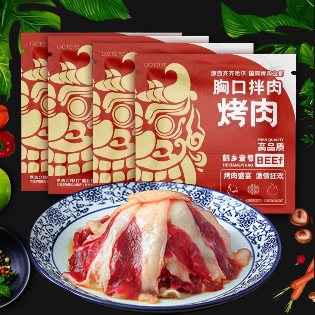 精选齐齐哈尔烤肉鲜嫩三斤胸口拌肉送蘸料，顺丰冷链包邮。