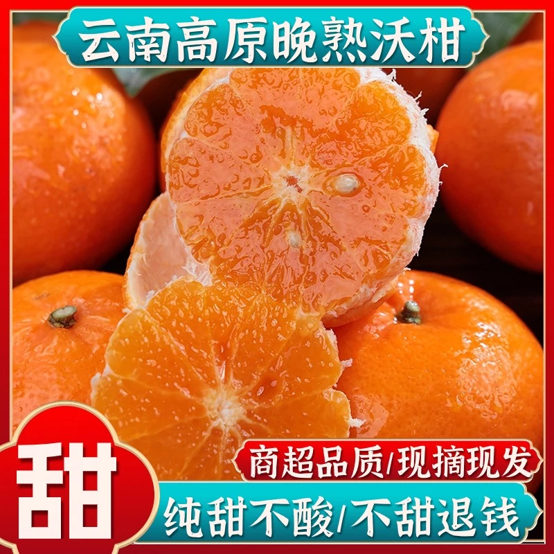 云南大理高原晚熟沃柑新鲜水果香甜中华薄皮柑橘桔子产地直发5斤