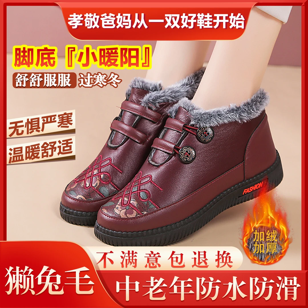 【獭兔毛】冬季棉鞋妈妈鞋软底防滑加绒加厚老人鞋保暖中老年高帮