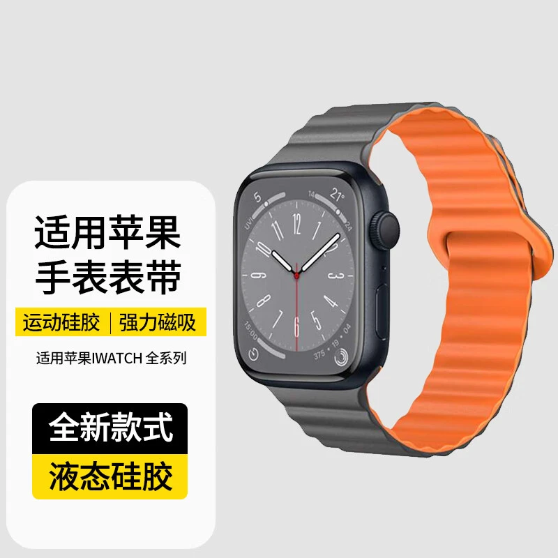 磁吸硅胶表带适用iWatch苹果S11/10/9/8/2/6/Hello3/Ultra/SE45mm