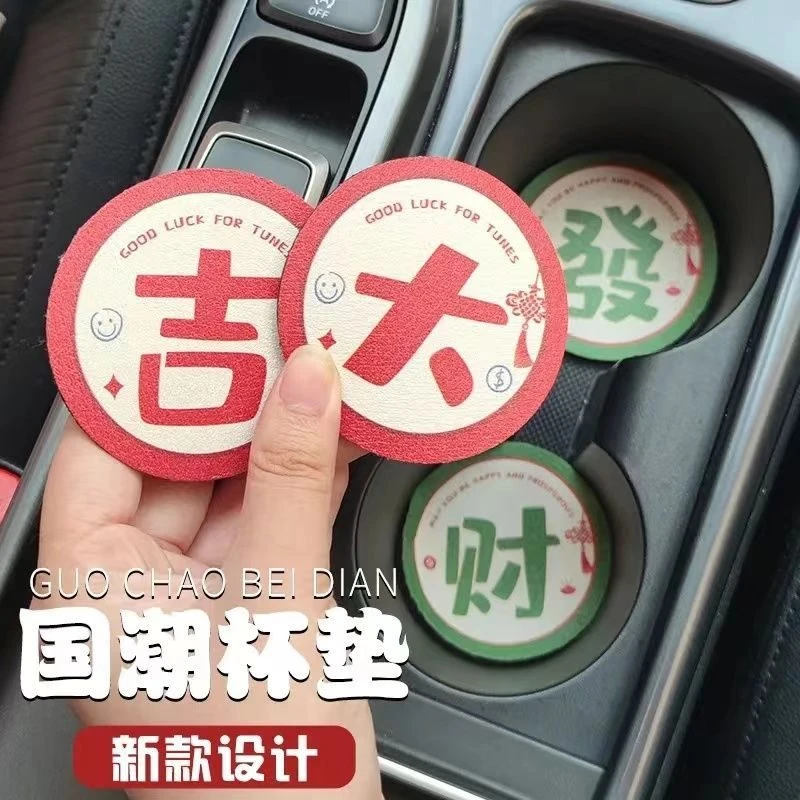 国潮汽车水杯垫通用个性车载防滑垫门槽垫内饰改装车内用品大全