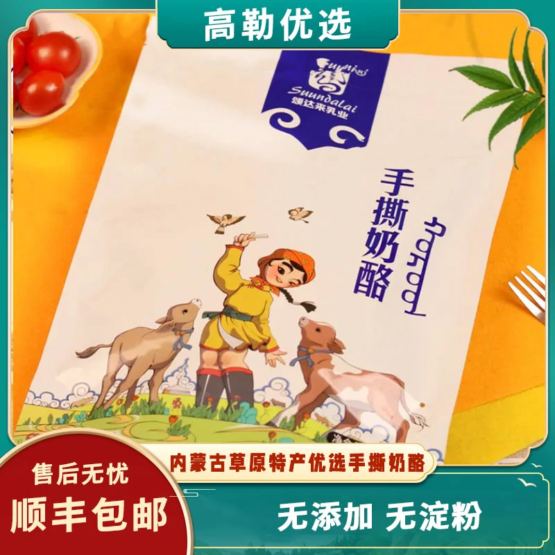 内蒙古草原特产优选手撕奶酪500g