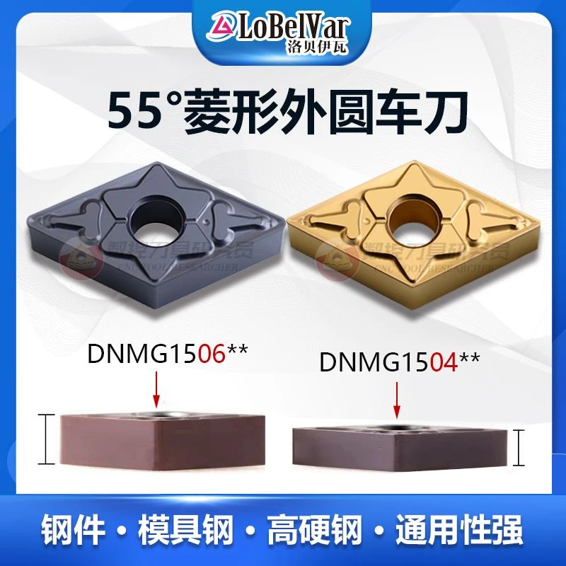 DNMG1504/DNMG1506钢件模具钢高硬钢耐磨耐用抗崩外圆车刀粒