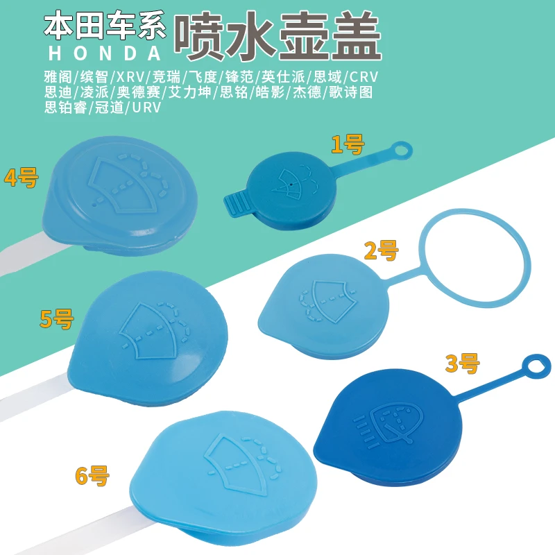适用本田 飞度 CRV 思迪 理念雨刮喷水壶盖玻璃水箱盖雨刷壶盖