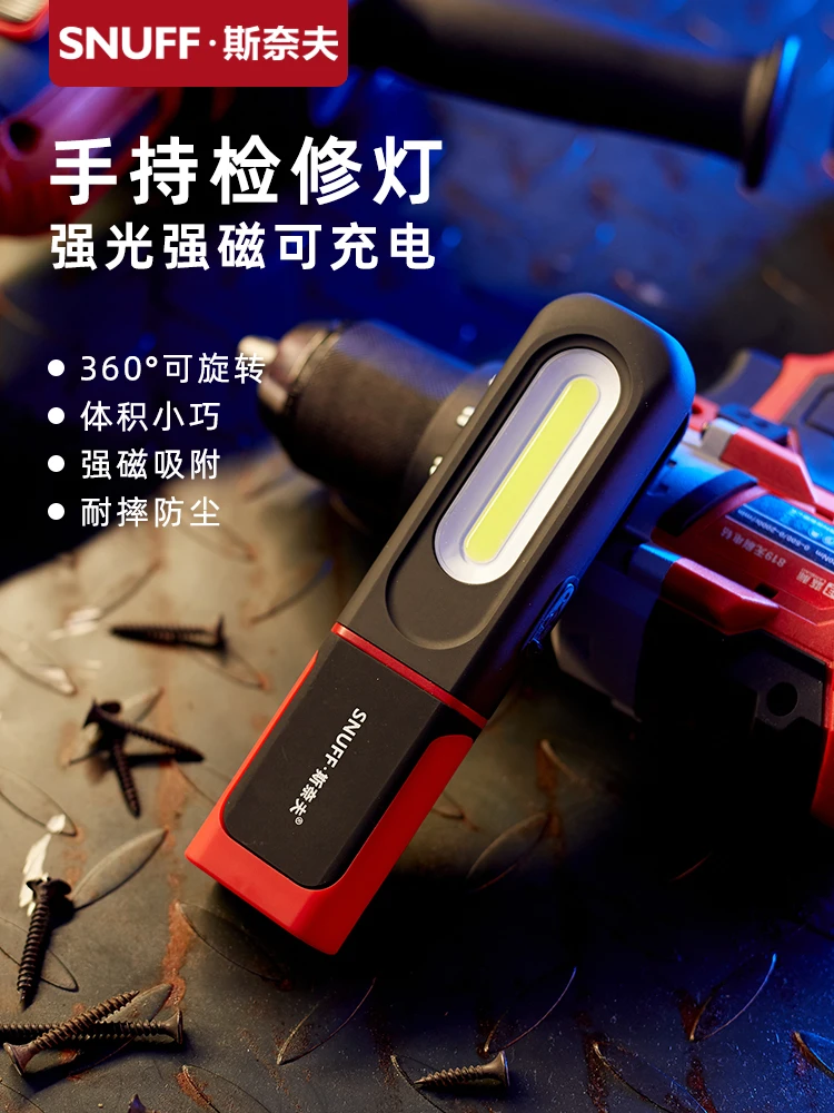 斯奈夫工作灯超长续航超led强光灯维修照明灯防摔磁吸手电筒便携