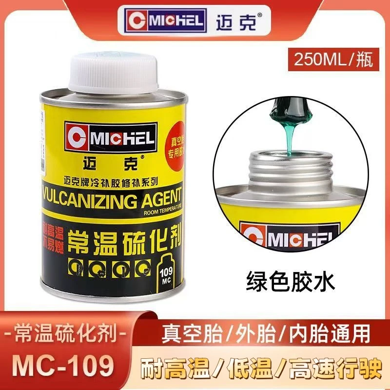 迈克补胎胶水自行车真空胎补胎工具常温硫化剂汽车内胎专用型胶水