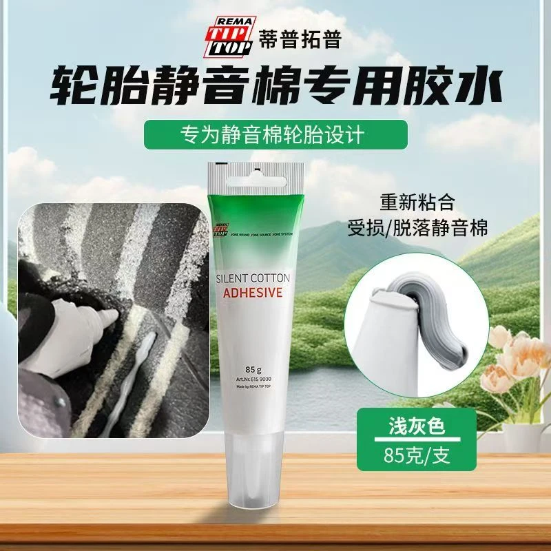德国蒂普拓普静音棉轮胎胶水专用修补胶粘胶灰色新能车适用海绵胶