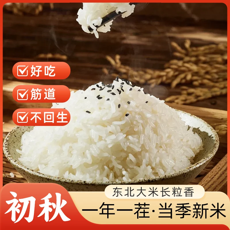 天施恩东北大米黑龙江东宁三岔口长粒香大米天然软糯寒地生活产地