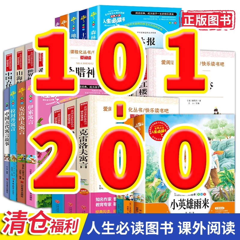 【微微瑕】微瑕 新书101-200 童书 中小学课外必读书 新2