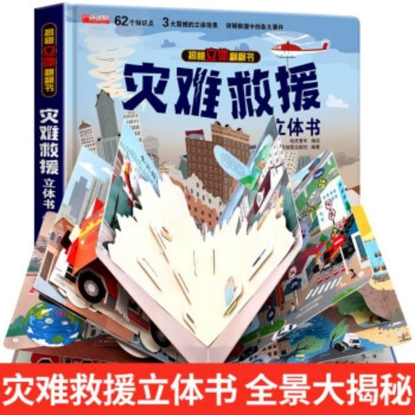 51 立体书（直播专享）