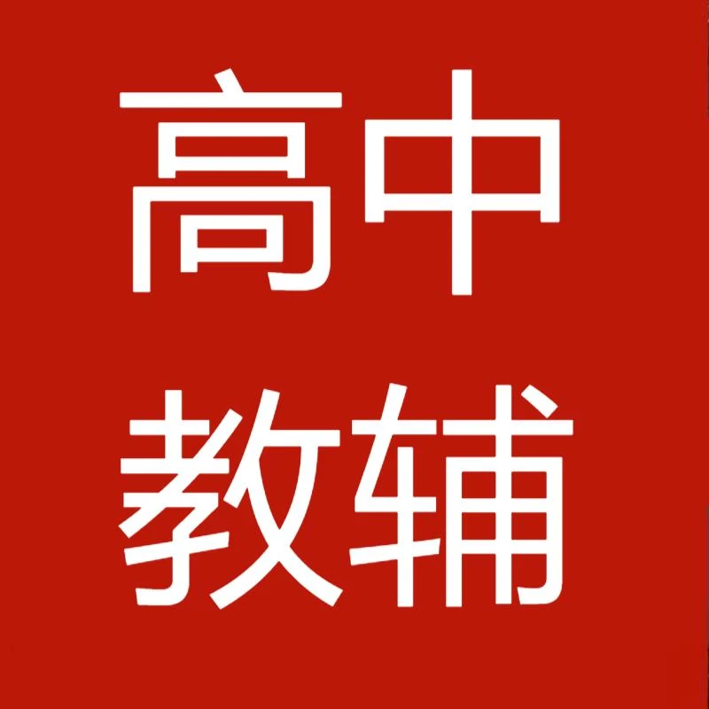 高中教辅B300-500