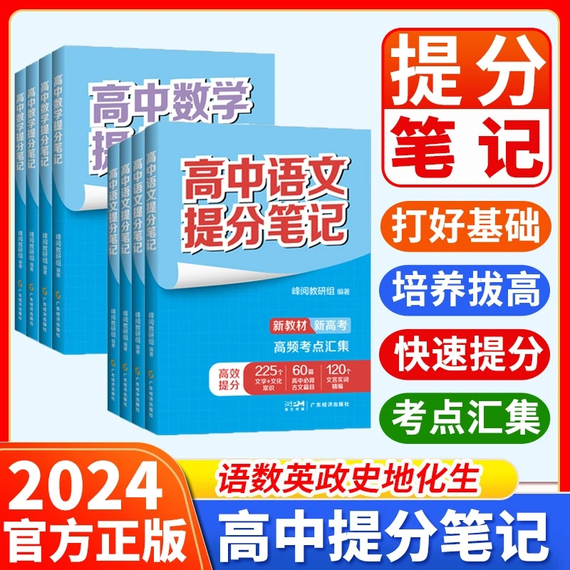 张雪峰高中提分笔记新教材新高考语数化生地物英历政金榜题名w