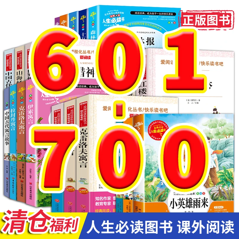 【微微瑕】微瑕 新书601-700 童书 中小学课外必读书 新2
