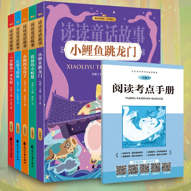 【快乐读书吧】小学1-6年级指定课外阅读书 大字彩图注音 情景朗读