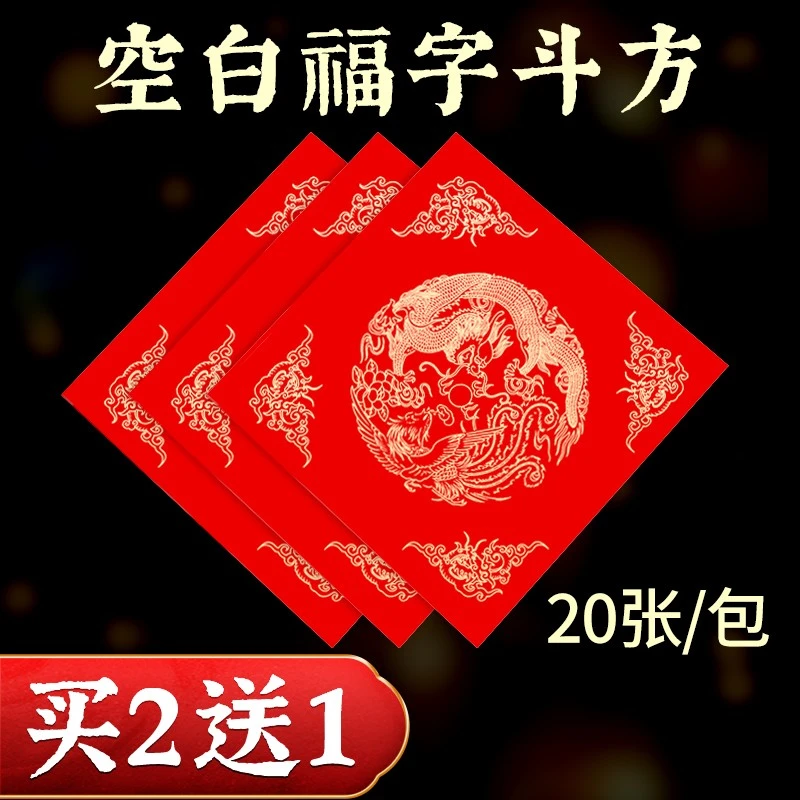 加厚万年红洒金宣纸福字斗方空白大红对联手写春联书法烫金龙凤图