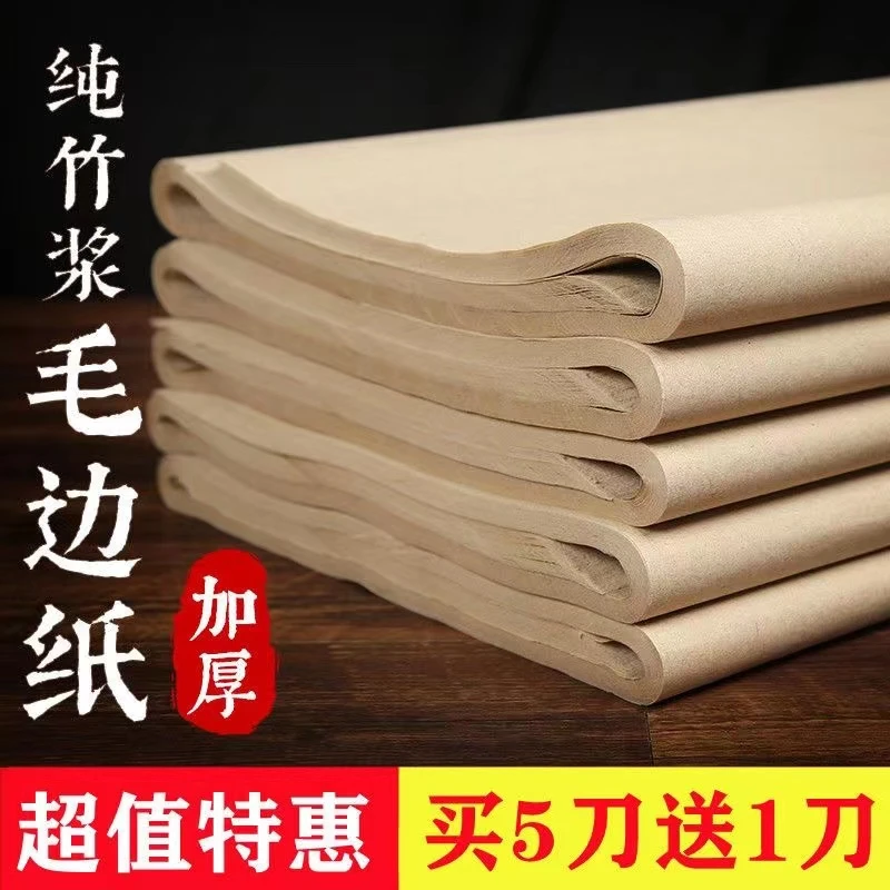 书法专用纸无格纯竹浆加厚半生半熟毛笔字纸初学者练习书法毛边纸