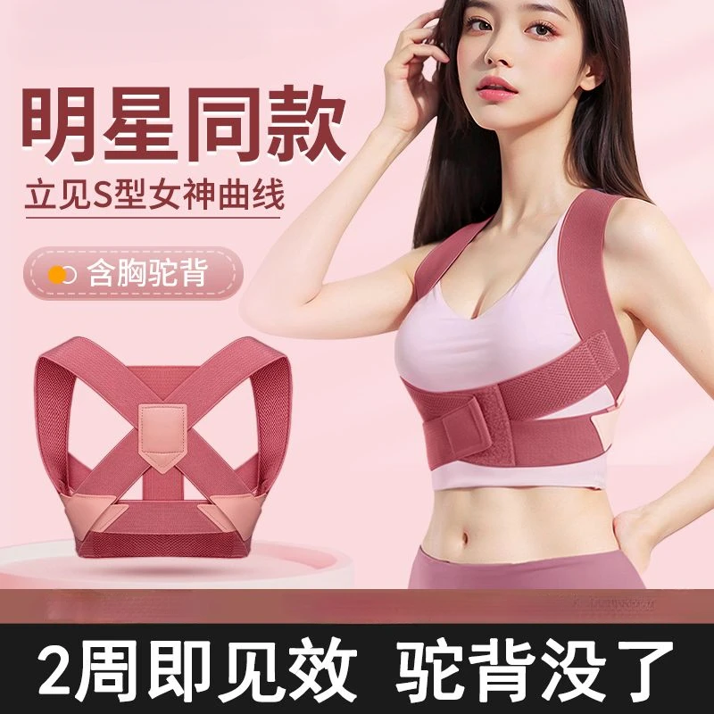 【宠粉】驼背矫正器女成年隐形矫姿带纠正体态脊椎柱侧弯直腰背纠正