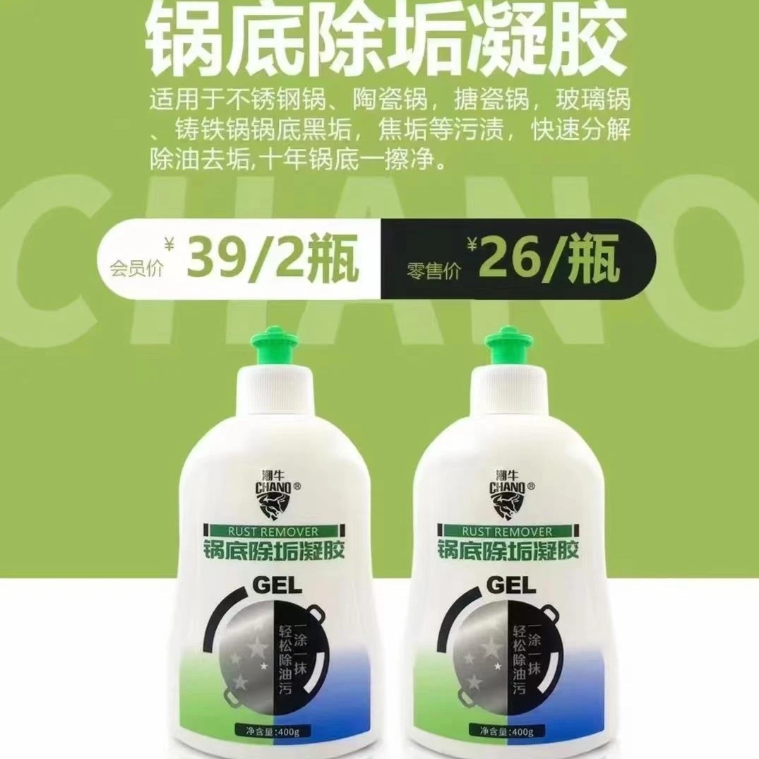 潮牛锅底除垢凝胶400g/瓶家用去油清洗剂清洁剂瓶装去垢除油玻璃