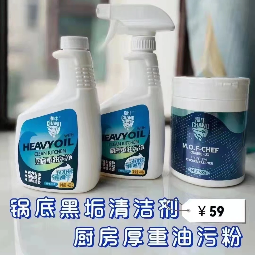 潮牛重油污净喷雾厨房去油污强力清洗剂抽油烟机神器不锈钢锅家用