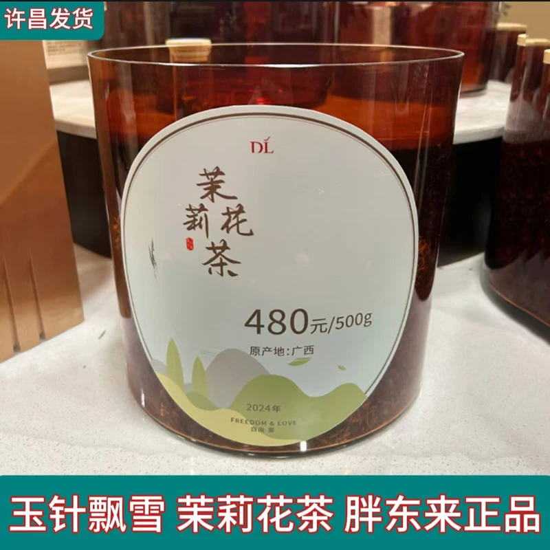许昌东来超市新品 茉莉花茶玉针飘雪自营川香飘雪超市正品代购
