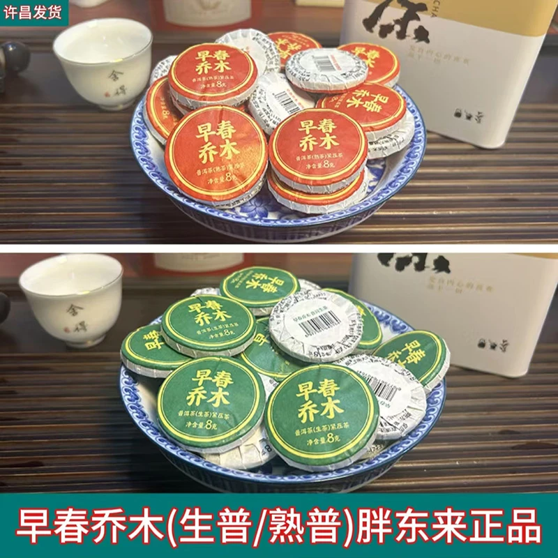许昌东来茶叶超市自营早春乔木普洱生茶 散称熟普小饼茶正品代购