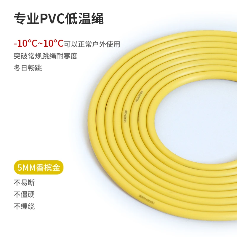 HereRope 低温备用绳 5mm/6mm/7mm/8mm毫米搏击花式跳绳 替换PVC