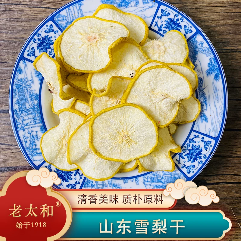老太和 山东 新货大片雪梨干 200克 道地选材清香可口营养多种