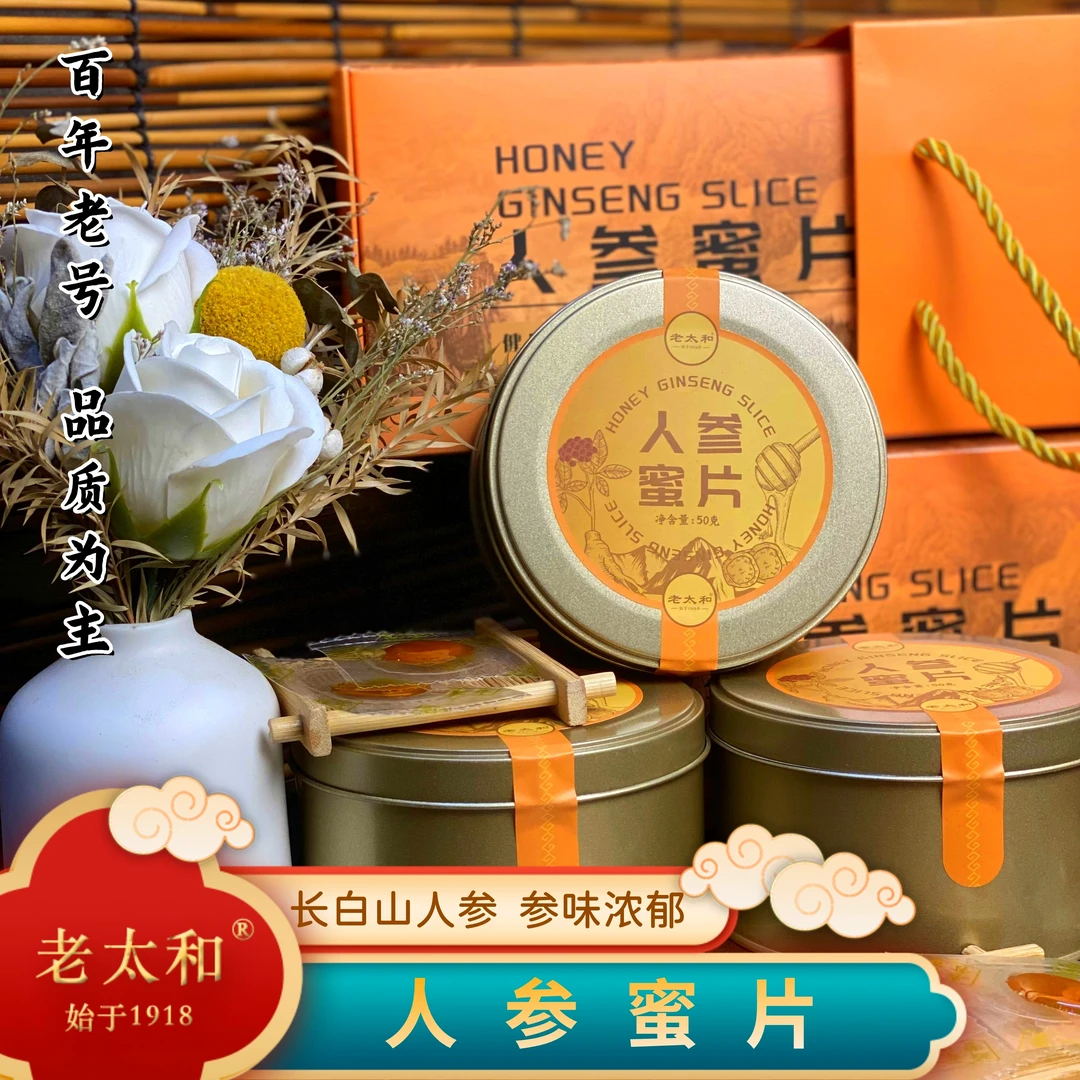 老太和人参蜜片 长白山人参椴树蜂蜜 3罐礼盒装 滋补送礼鲜参蜜片