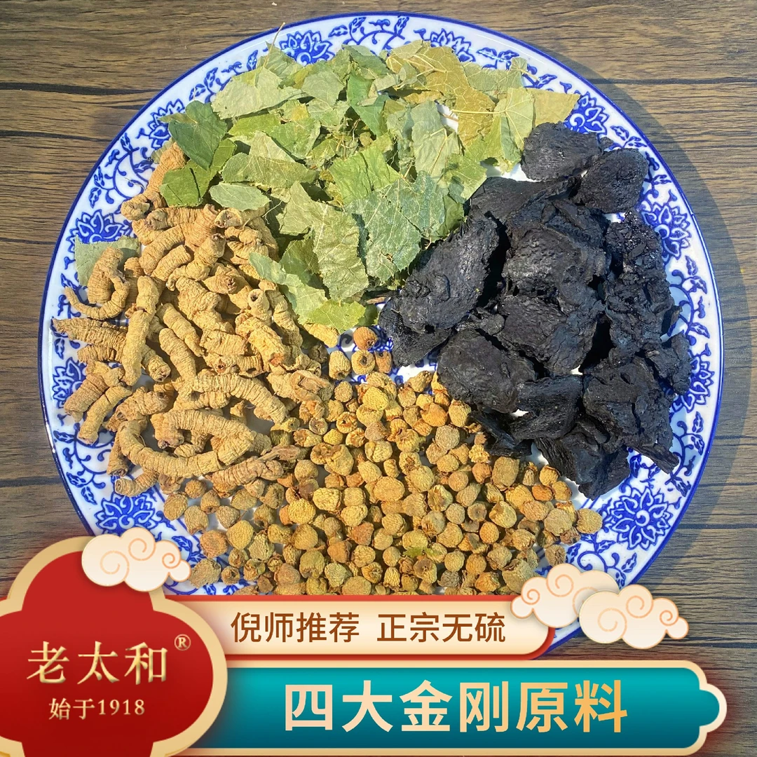 倪师四大金刚泡酒料 正宗无熏硫 煮水泡酒 可搭配冰糖枣 男泡酒料