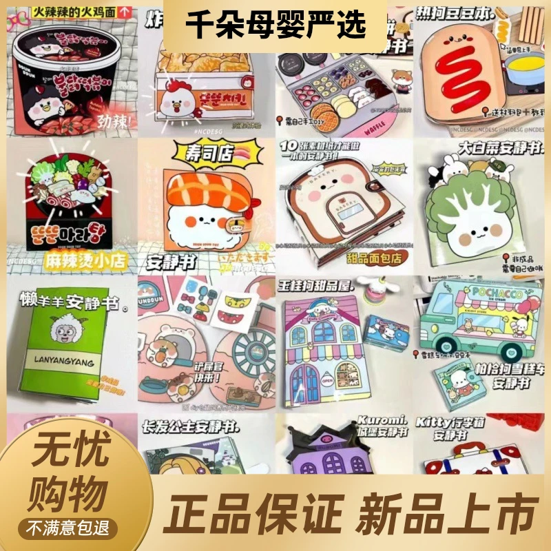 西瓜水上乐园安静书免裁剪全套豆豆本女孩换装本库洛米可爱手工本