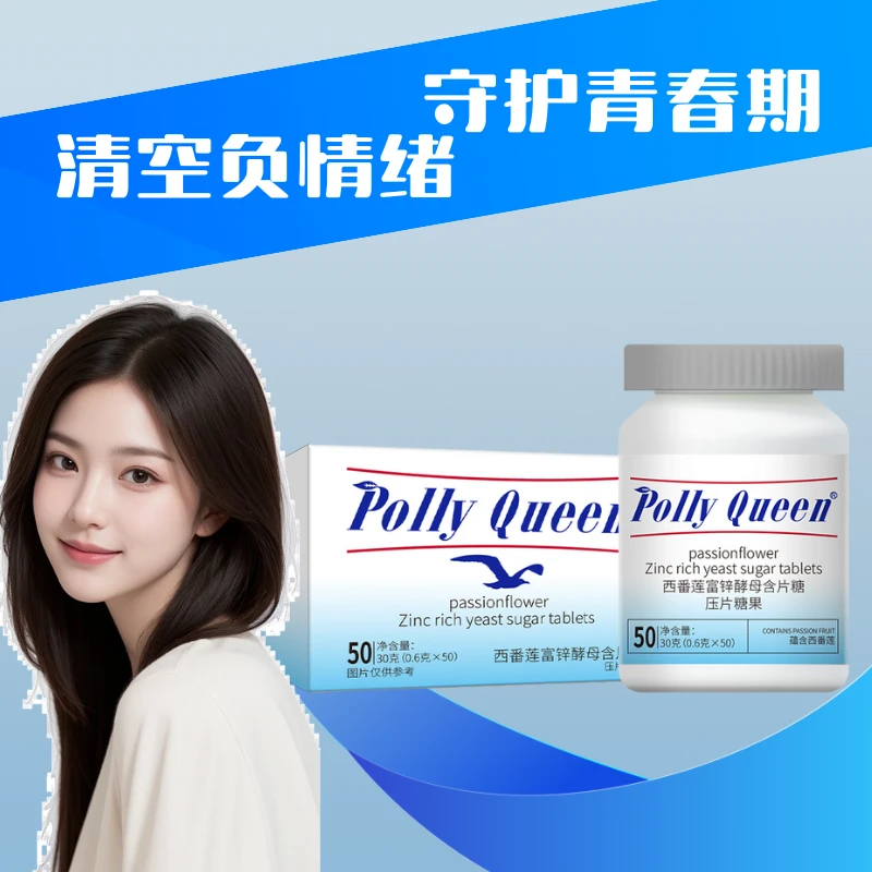 【官旗正品】Polly Queen西番莲富锌酵母情绪舒缓含片糖