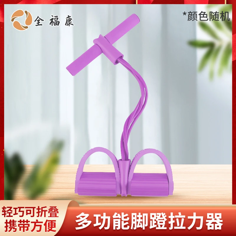 （宠粉）全福康脚蹬拉力器拉伸 赠8字抗阻器
