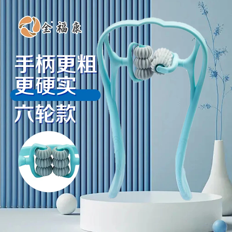 【全】全福康新品升级六珠颈夹器滚动按摩器揉捏手动按摩
