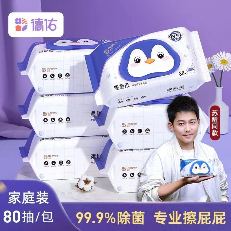 Deeyeo/德佑湿厕纸大包装家庭实惠装升级加厚成人宝宝专用湿厕巾