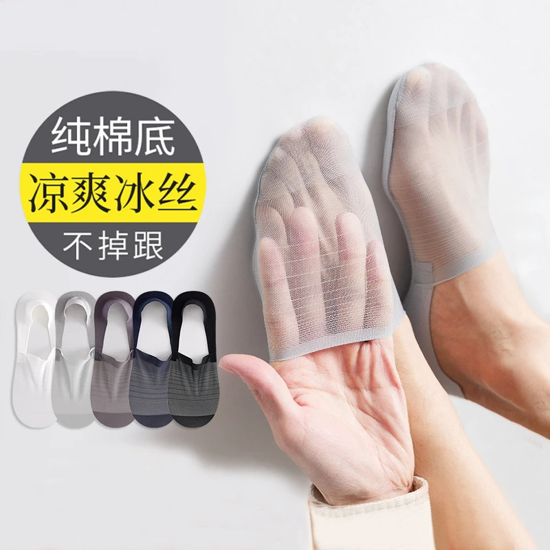 冰丝袜子男士船袜夏季薄款棉低防滑不掉跟浅口隐形网面无痕春秋