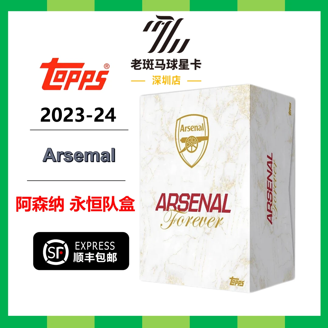 【拆盒】2023-24 TOPPS 阿森纳永恒队盒盲盒