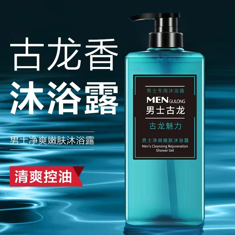 【新店秒杀】正品男士古龙沐浴露洗发水持久留香去屑止痒清爽除螨