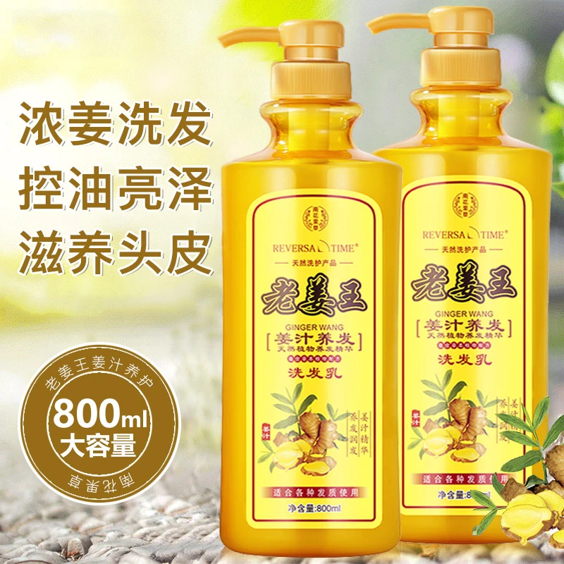 老姜王姜汁养护洗发水洗发乳止痒祛屑控油柔顺养发精华官方正品