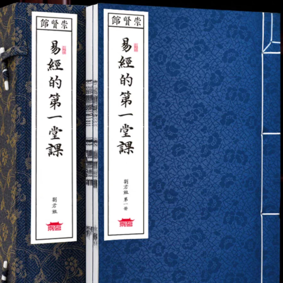 易经的第一堂课正版发行
