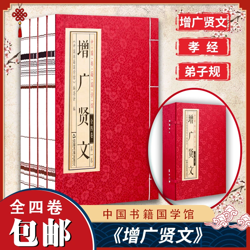 增广贤文 手工宣纸