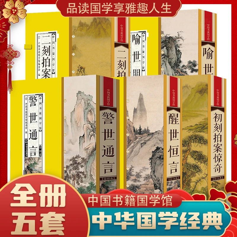 群贤 三言二拍 国学经典
