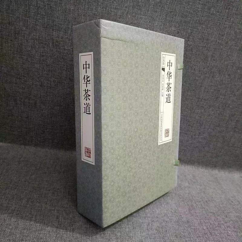 《中华茶道》吉林出版一函四册