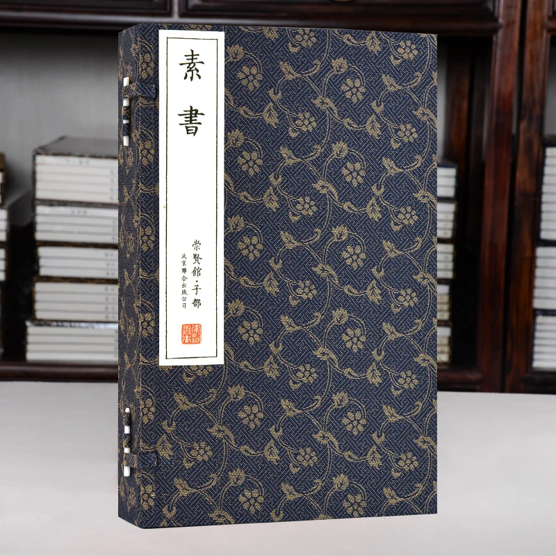 【群贤】素书 手工宣纸线装繁体竖排 一函一册