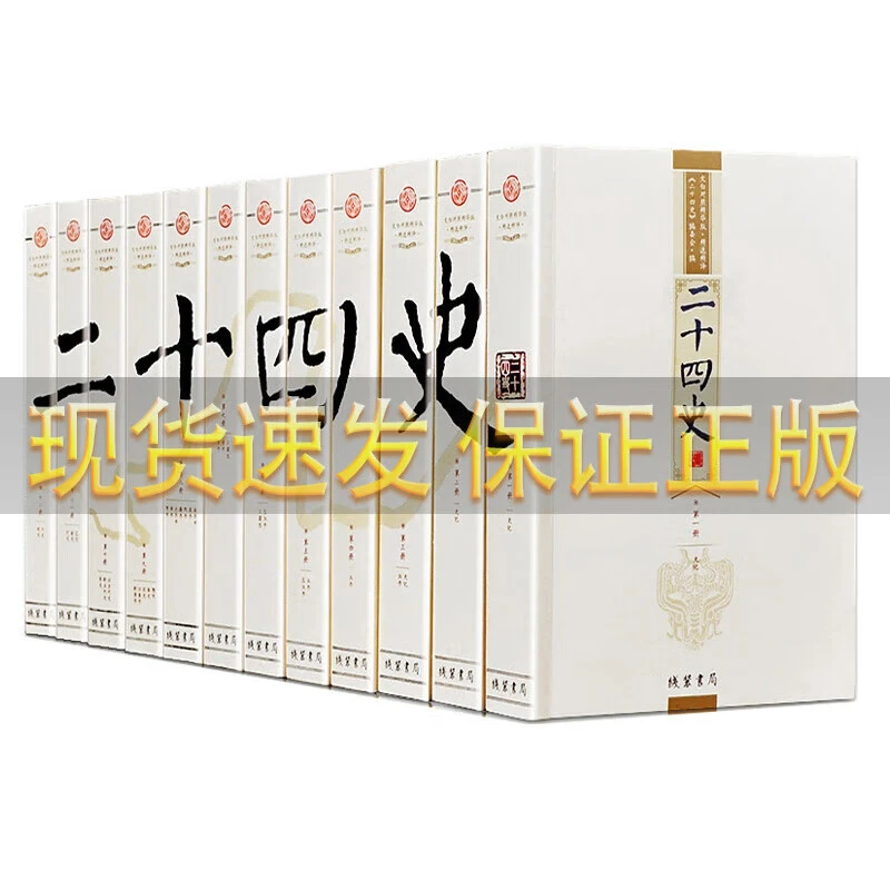 二十四史 全套正版原著书中华历史无删减全本全译白话全译文