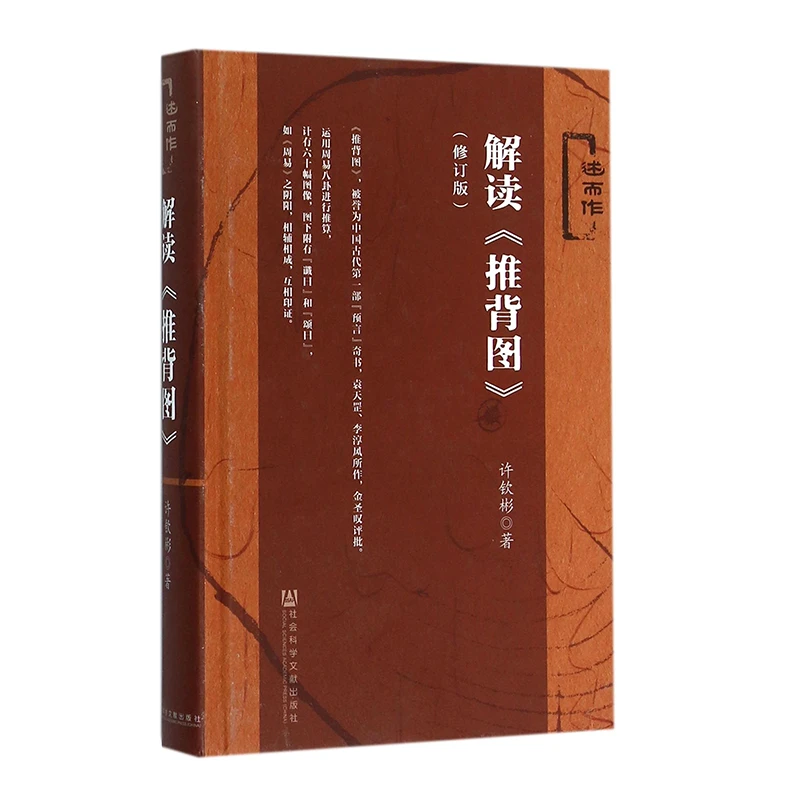 【群贤】解读《推背图》 袁天罡传 带卦象 中国古代预言奇书