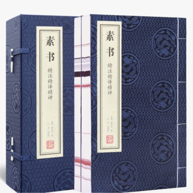 《素书》宣纸一函两册