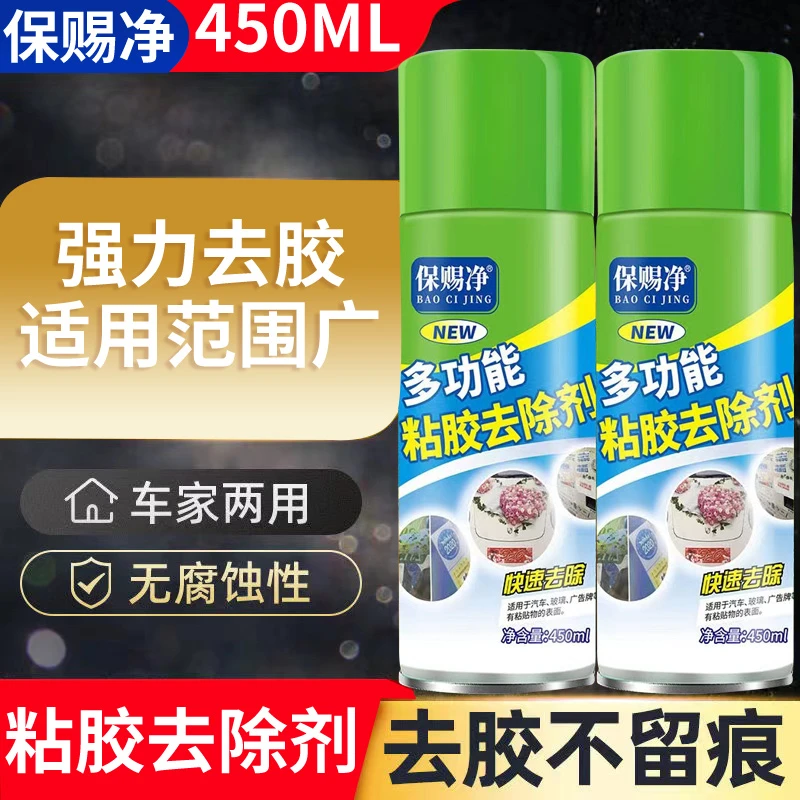 除胶剂万能家用瓷砖玻璃胶清除去胶神器汽车发泡胶不干胶强力清洗